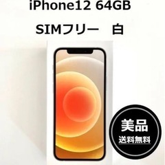 【新品未使用】Apple iPhone12 64GB ブラック  本体 未使用