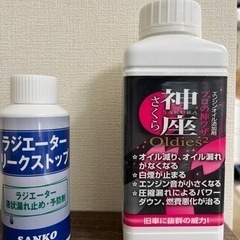 【無料】エンジンオイル添加剤？その他