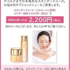 限定半額キャンペーン中♡メナード エステ トライアル まずは仲良く♡ - 知立市
