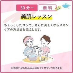 限定半額キャンペーン中♡メナード エステ トライアル まずは仲良く♡ − 愛知県