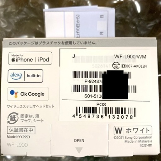 ソニーSONY WF-L900/WM ホワイトLinkBuds未開封新品