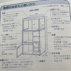 【商品説明書付き】コンセント・米びつ付きキッチン収納棚(SK-306)の画像