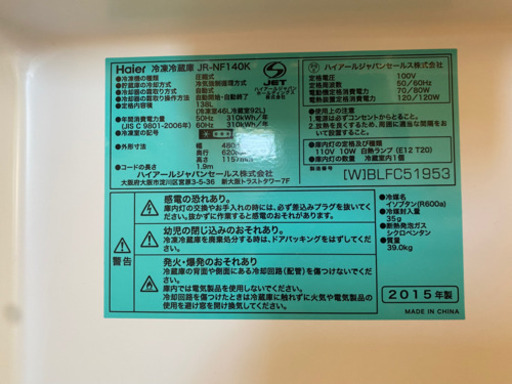 冷蔵庫　ハイアール