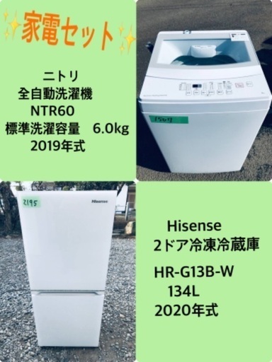 2020年式❗️送料設置無料❗️割引価格★生活家電2点セット【洗濯機・冷蔵庫】その他在庫多数❗️