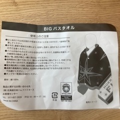 北海道日本ハムファイターズ.ファンクラブ継続記念BIGバスタオルの画像