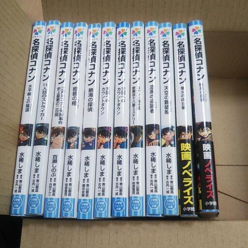 名探偵コナン 小説 未使用に近い 12冊セット