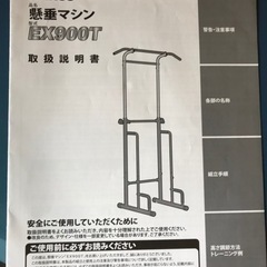 懸垂マシン　現在お取引中の画像