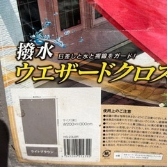 撥水ウエザードクロスの画像
