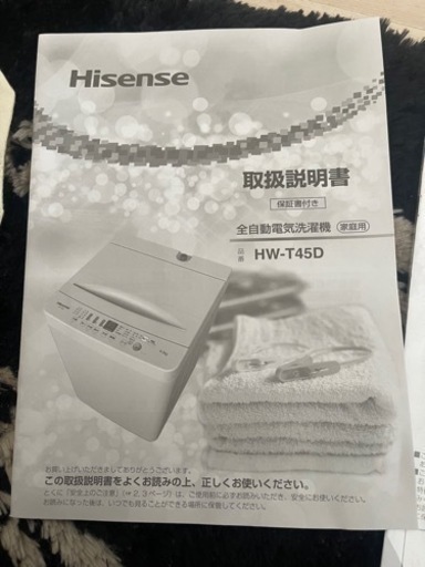 ハイセンス洗濯機