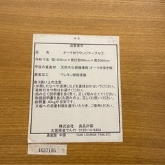 無印良品　オーク材ラウンジテーブル　お譲りします　幅1200 奥行き600の画像