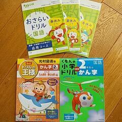 小学校2年生のドリル