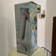 《取引者決定》電動氷かき器