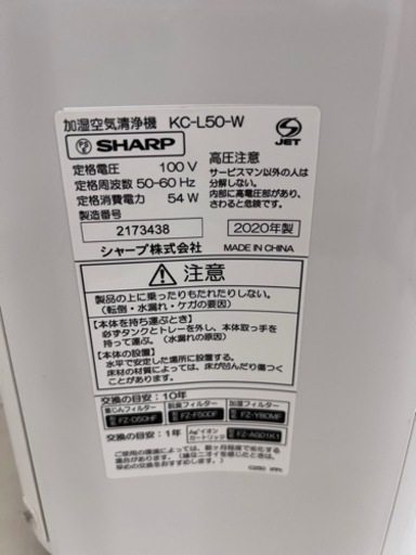 加湿空気清浄機 SHARP 2020年製 プラズマクラスター シャープ KC-L50-W