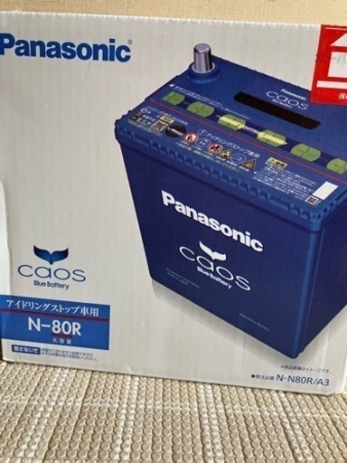 新品未使用カーバッテリー　N-80R