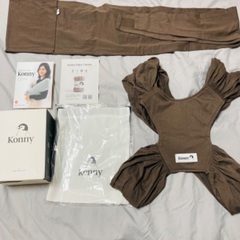 【開封のみ】コニー  抱っこ紐  Sサイズ モカ  Konny