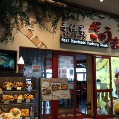 【ぎゅう丸マリノアシティ福岡店】キッチン・ホール正社員募集！