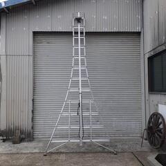 アルミ三脚　12尺　園芸　剪定