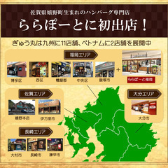 【ぎゅう丸マリノアシティ福岡店】キッチン・ホール正社員募集！の画像