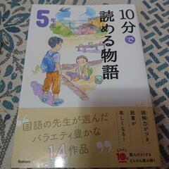 10分で読める物語 ５年生の画像