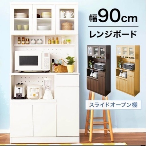 レンジボード　食器棚　ホワイト【引き取りのみ】
