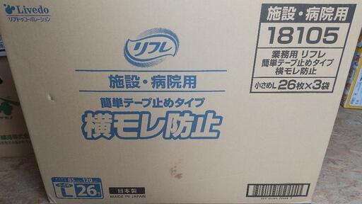 大人用おむつ＆リハビリパンツ