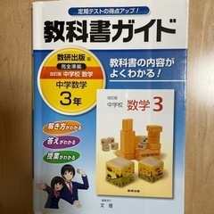 教科書ガイド　定期テスト対策