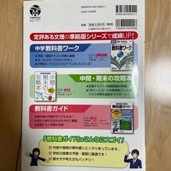 教科書ガイド　定期テスト対策の画像