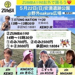高槻市　茨木市　子連れOK  ズンバサークル　500円になるお得なチケットあります♪の画像