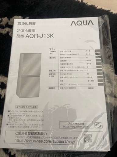 AQUA一人暮らし用冷蔵庫