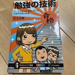 勉強の技術