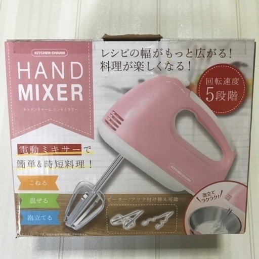 電動ミキサー