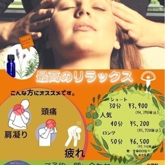新潟／新発田の皆様アロマヘッドマッサージ体験しませんか？