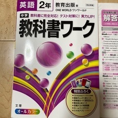 ONE WORLD❷ 教科書ワーク　西南学院中学　定期テスト対策の画像