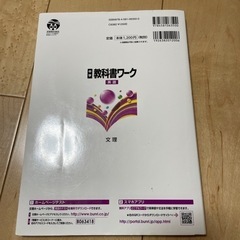 ONE WORLD❷ 教科書ワーク　西南学院中学　定期テスト対策の画像