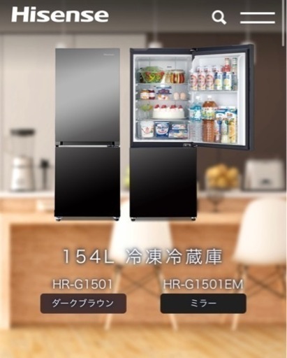 【4月下旬引越し】オシャレ/ハイセンス冷蔵庫　ガラスドア/154L 一人暮らし　ダークブラウン