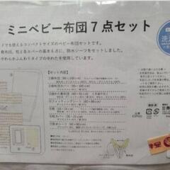ベビー布団