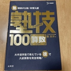 塾技100算数