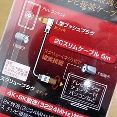 日本アンテナ 4K8K放送対応 高品質テレビ接続ケーブル 5m RM2GLRS5A 札幌市 中央区の画像