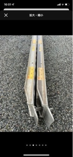 日軽アルミブリッジ　組3.5t ベロ式
