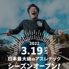 六甲山アスレチックパークへ一緒にいきませんか？✨