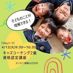 子どものありのままの良さを知り、子どもに合わせた子育て・教育を学べます