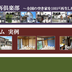 4月20日(水)20:30〜22:00空き家再生倶楽部　オンライ...