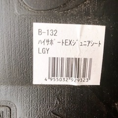 B-132 ハイサポートEXジュニアシート LGYの画像