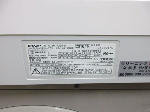 K03167　シャープ　中古エアコン　主に6畳用　冷2.2kw／暖2.5kw
