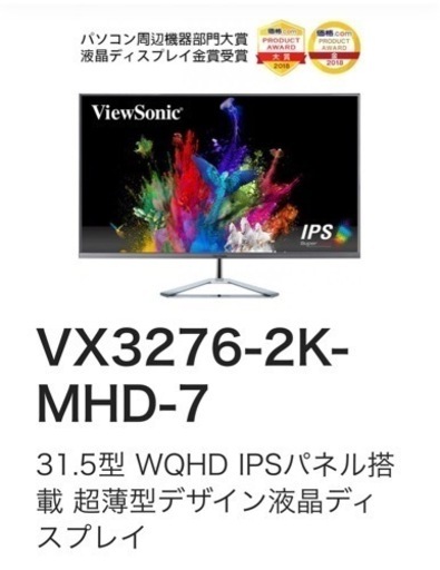 大画面PCモニター