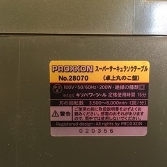 プロクソン　スーパーサーキュラソウテーブルの画像