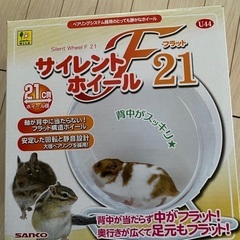 サイレントホイールフラット21