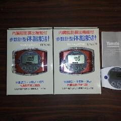 歩数計型体脂肪計