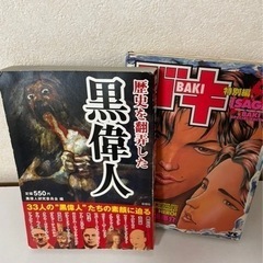 浦安鉄筋家族、カメレオン、刃牙(漫画、本の画像