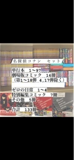 名探偵コナン1-97 劇場版16冊　その他　全133冊セット